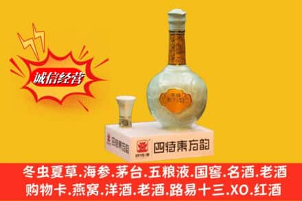雅安市名山回收四特酒
