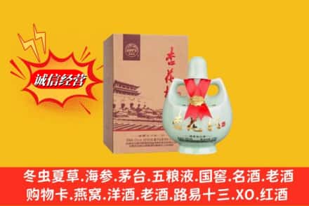 雅安市名山回收杏花村