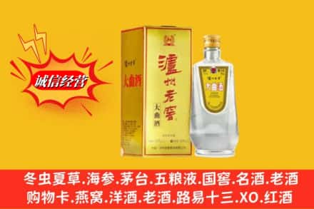 雅安市名山回收泸州老窖