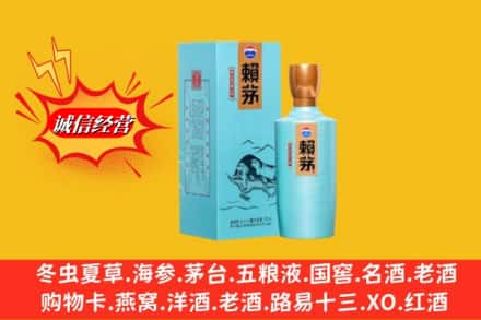 雅安市名山回收赖茅
