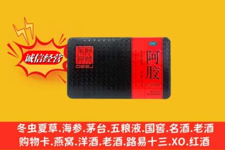 雅安市名山回收阿胶